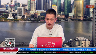 股谈老司机2021-07-06
