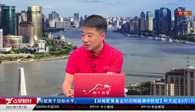 财富广角2021-07-07