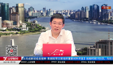 股谈老司机2021-07-07