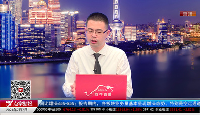 画说基本面2021-07-07