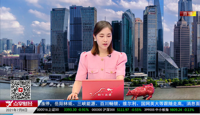政策聚焦2021-07-08