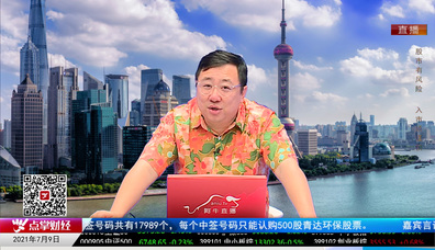 股市早参2021-07-09