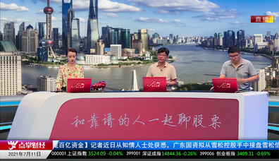 聚焦新动能2021-07-11