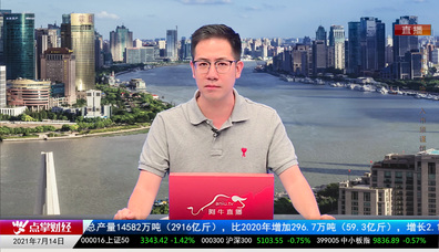 财富广角2021-07-14