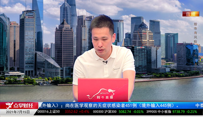 机构看股2021-07-15