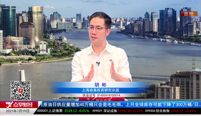 首席投顾2021-07-19