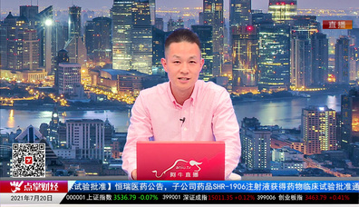 股票老左2021-07-20