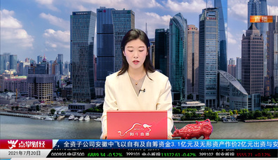 华尔街晨报2021-07-20
