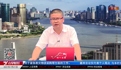 财富广角2021-07-21