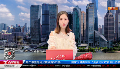 有问有答2021-07-21