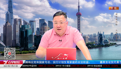 股市早参2021-07-21