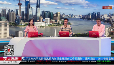 财富广角2021-07-22
