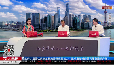 华尔街晨报2021-07-22