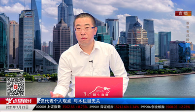 股市早参2021-07-22