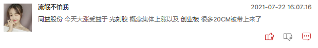 光刻胶板块还能不能追？