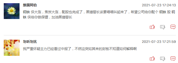 周期股周一还会继续走强吗？