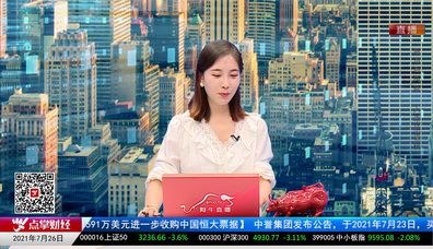 财富广角2021-07-26