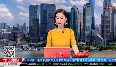 股市早参2021-07-28
