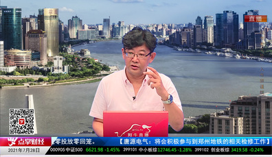首席投顾2021-07-28