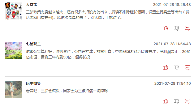 三胎概念股还能追吗？