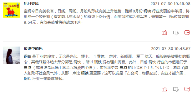 钢铁股周一还会继续大涨吗？