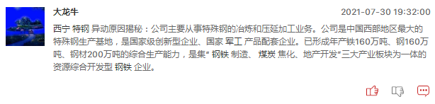 钢铁股周一还会继续大涨吗？