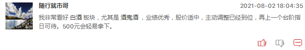 白酒股的信仰又回来了吗？