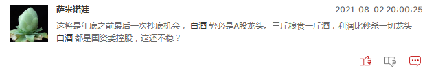 白酒股的信仰又回来了吗？