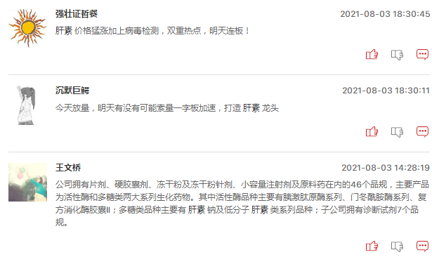 肝素概念股明日还能继续大涨吗？