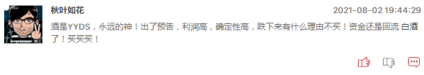 白酒股的信仰又回来了吗？