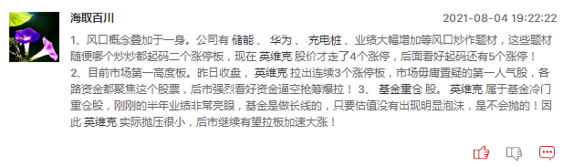 连板股追踪：英维克4连板，明日能否更进一步？