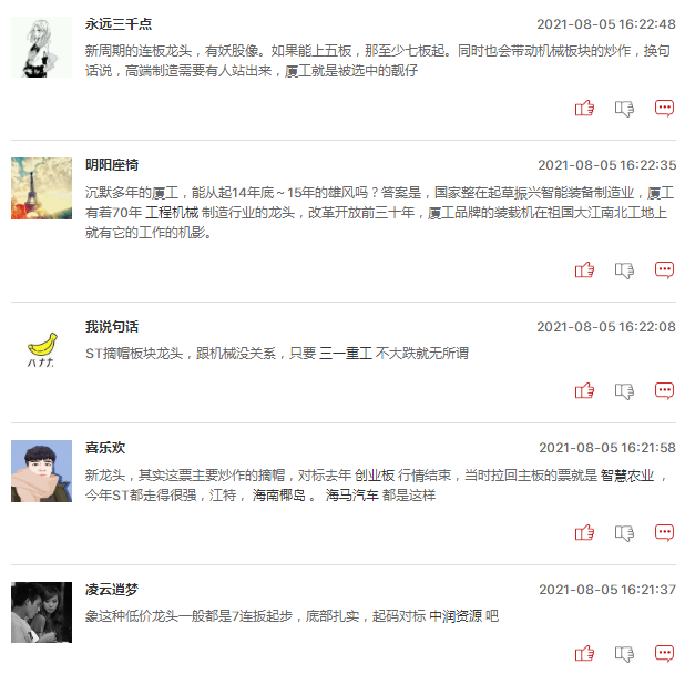 连板股追踪：厦工股份4连板，明日能否更进一步？