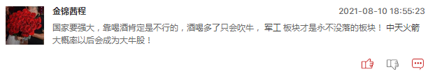 你认同军工股会是2年前的新能源车吗？