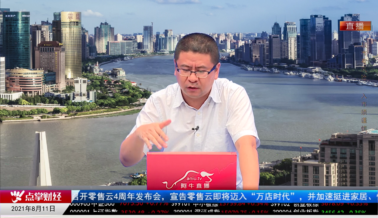 股市诊疗2021-08-11