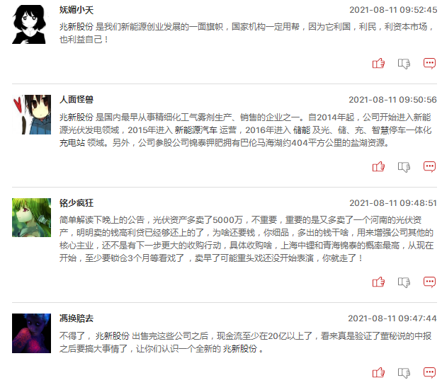 连板股追踪：兆新股份7连板，华菱线缆5连板
