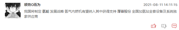 氢能源股还能追吗？