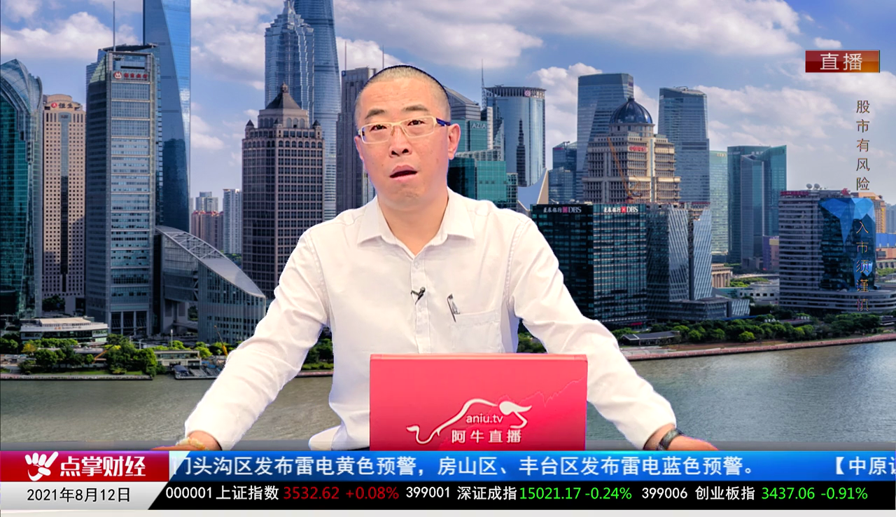 股市早参2021-08-12