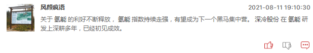 氢能源股还能追吗？
