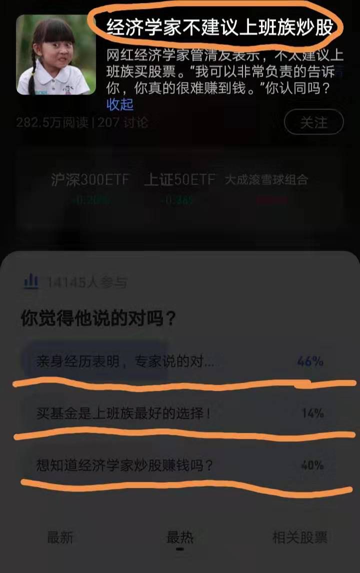 经济学家不建议上班族炒股，你怎么看？