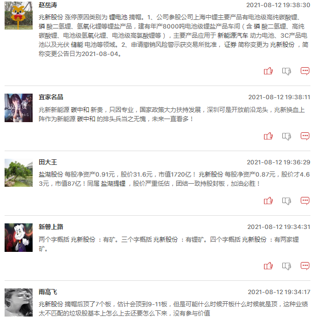 连板股追踪：兆新股份8连板，华菱线缆6连板