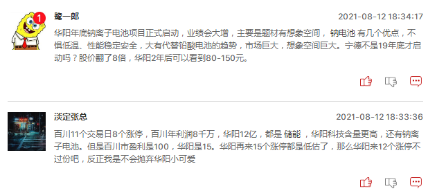 连板股追踪：兆新股份8连板，华菱线缆6连板