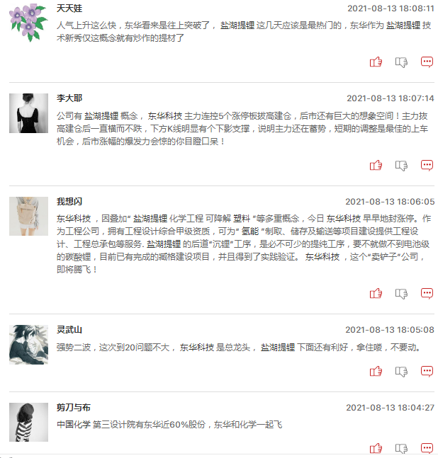 连板股追踪：兆新股份9连板，华菱线缆7连板
