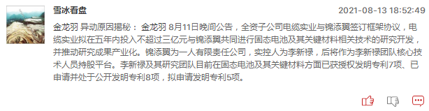 连板股追踪：兆新股份9连板，华菱线缆7连板