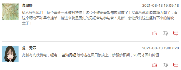 连板股追踪：兆新股份9连板，华菱线缆7连板