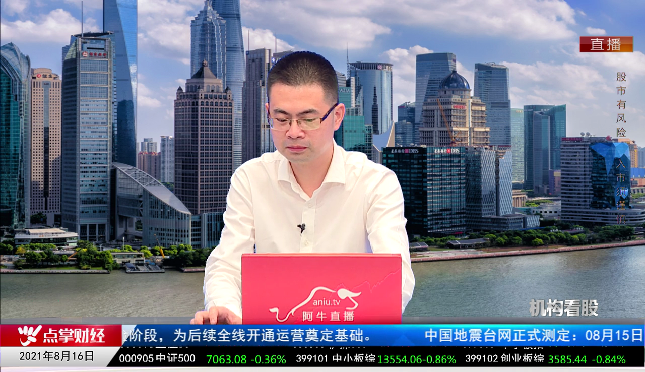 机构看股2021-08-16