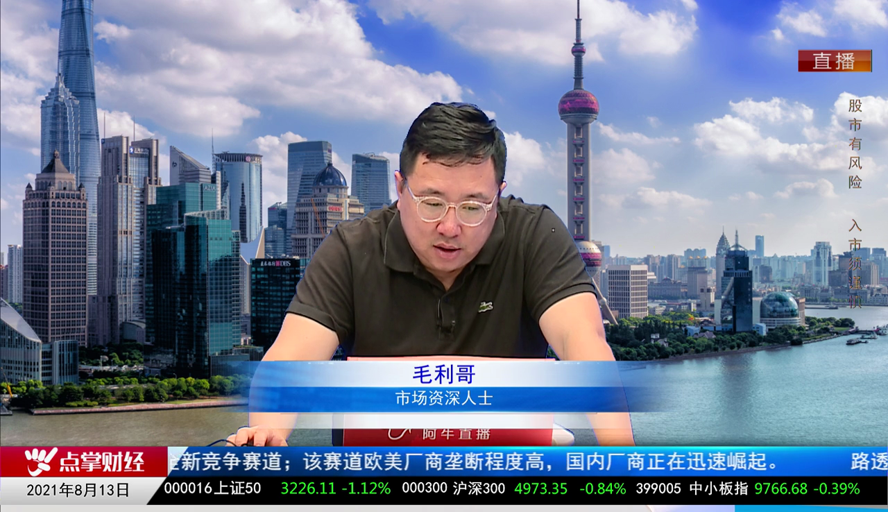股市早参2021-08-13