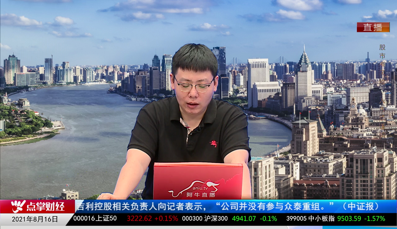 股谈老司机2021-08-16