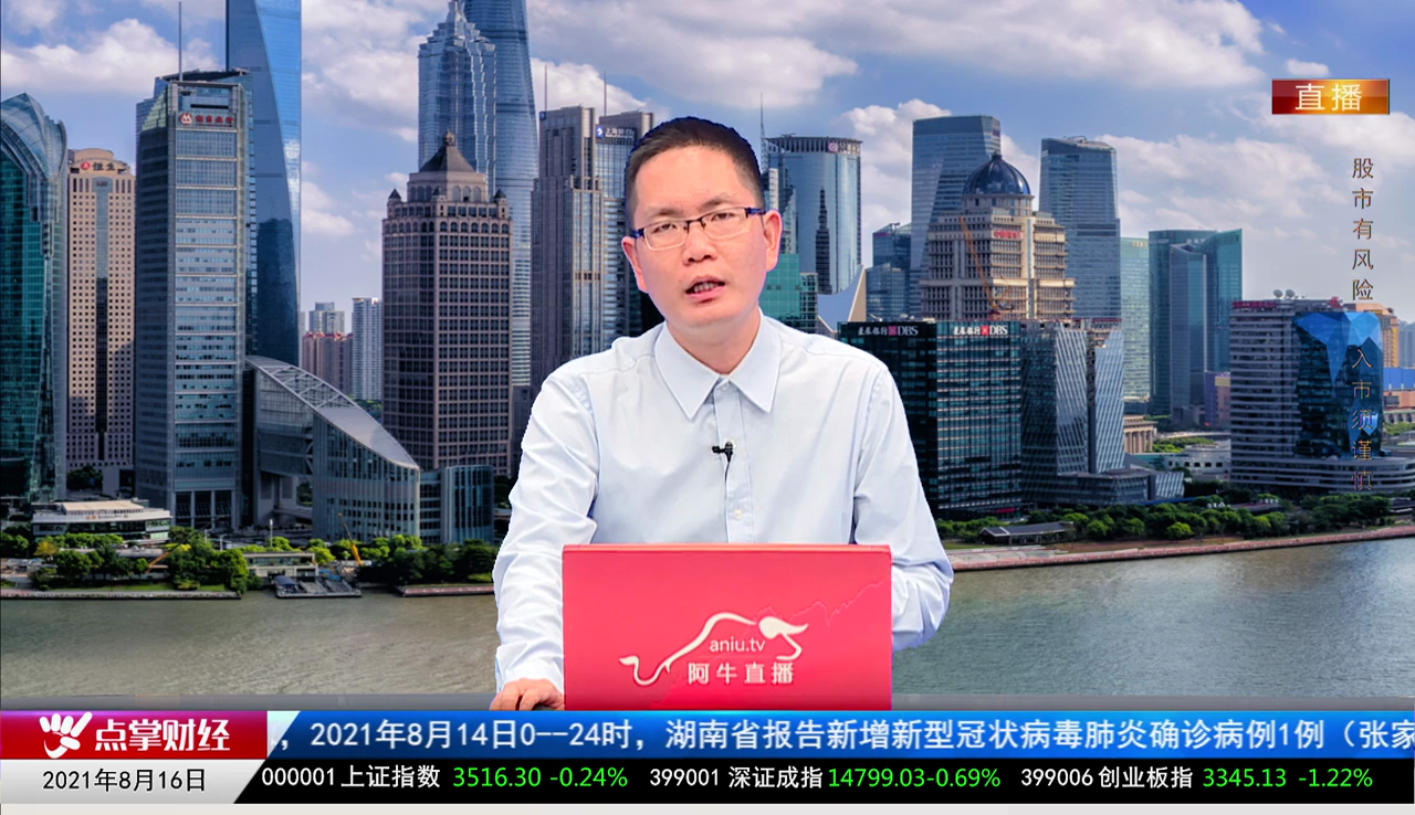 股市早参2021-08-16