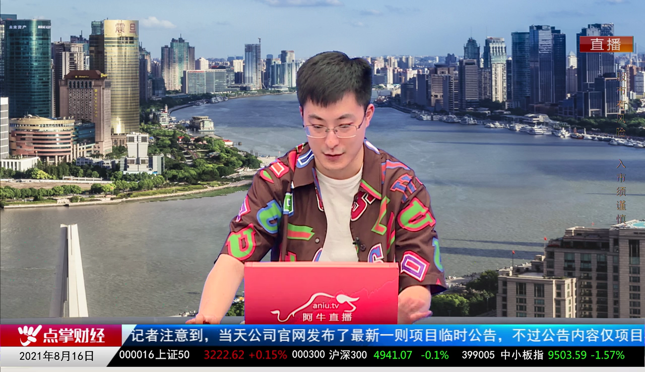 首席投顾2021-08-16