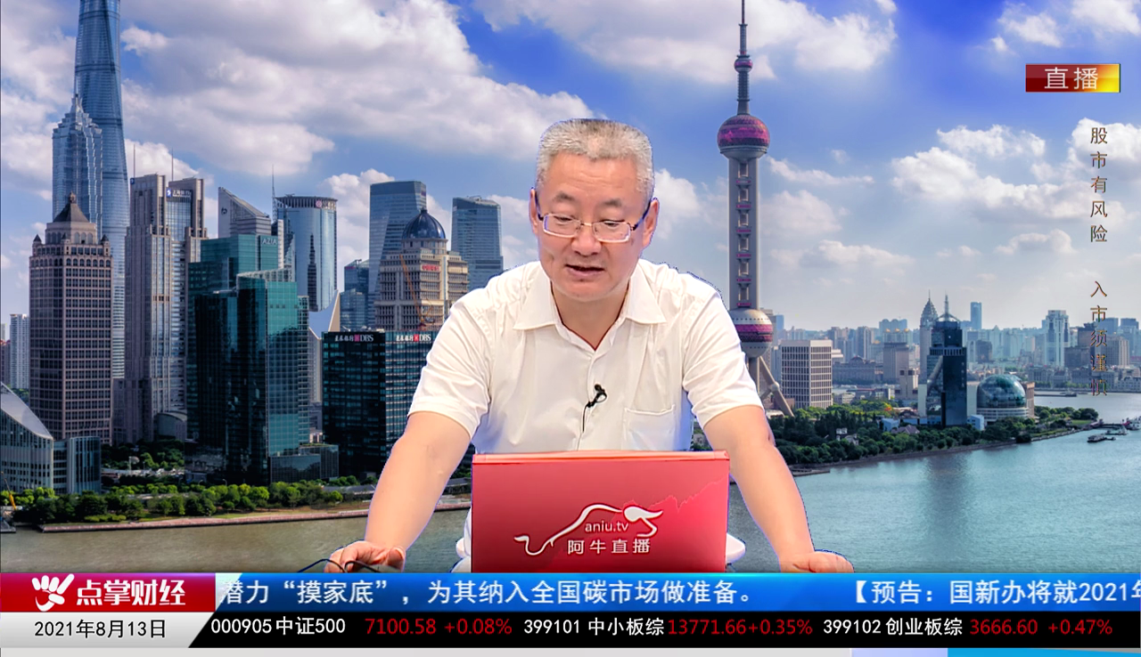 机构看股2021-08-13